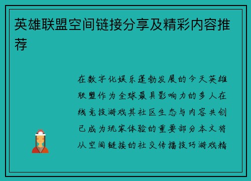 英雄联盟空间链接分享及精彩内容推荐