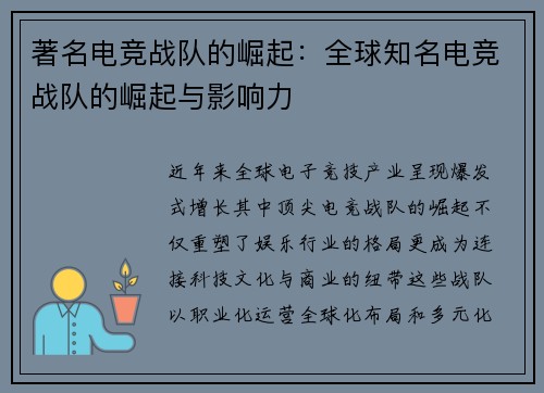 著名电竞战队的崛起：全球知名电竞战队的崛起与影响力